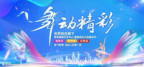 舞蹈展板圖片