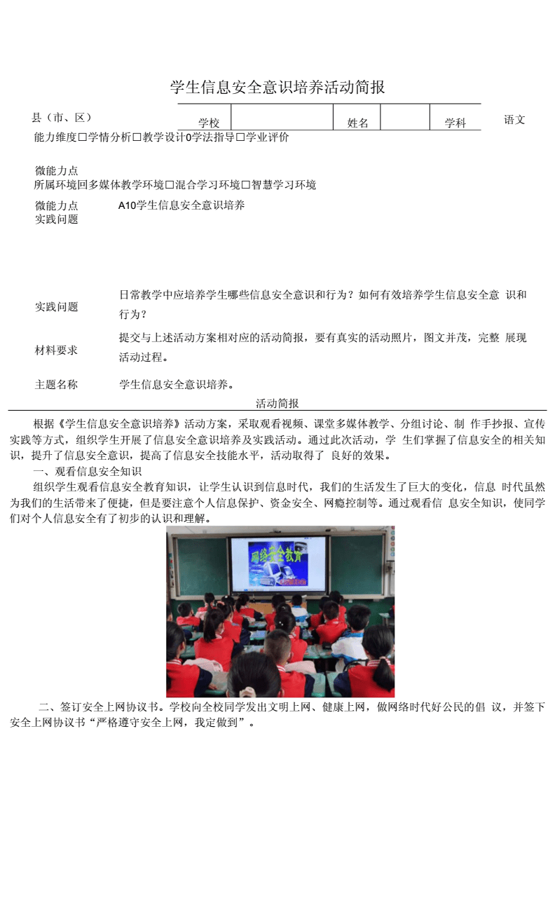 小學(xué)通用A10 學(xué)生信息安全意識培養(yǎng)活動(dòng)簡報(bào).docx
