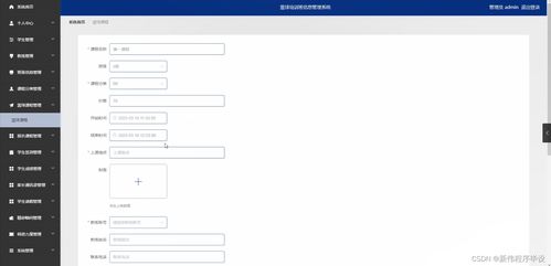 籃球培訓(xùn)班信息管理系統(tǒng)設(shè)計與實現(xiàn)